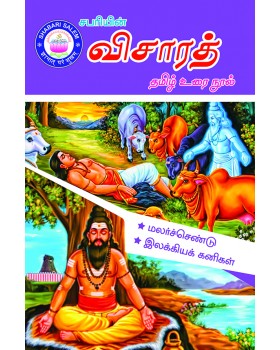 Visharad Tamil Guide